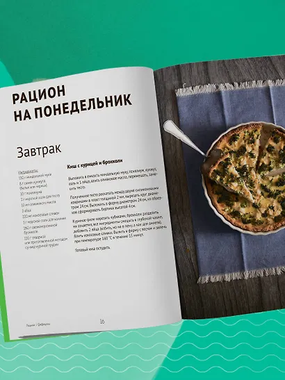 7 ключей к своему здоровью. Практическая нутрициология (новое оформление) - фото 8