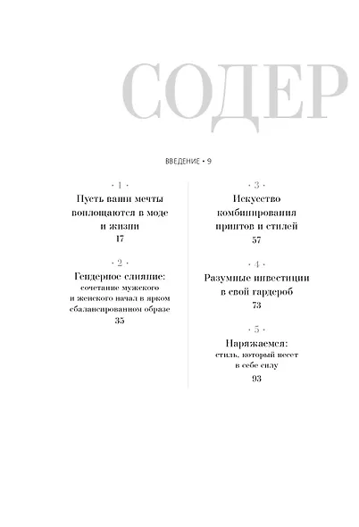 Self-made Woman. Подарок для той, у которой все есть (комплект из 2 книг) - фото 8