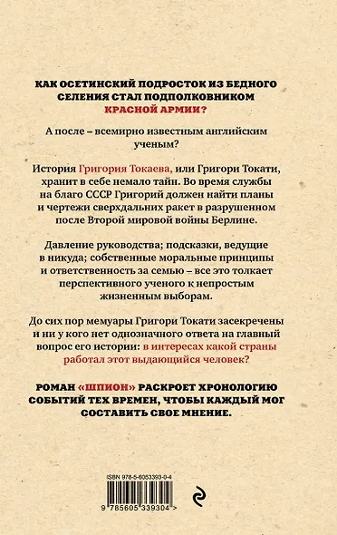 Шпион - фото 2