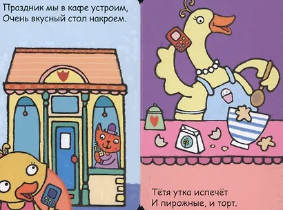 Алло, уточка! - фото 3