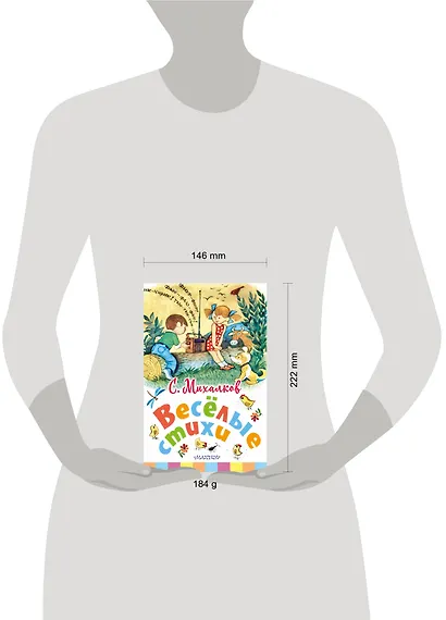 Весёлые стихи - фото 4