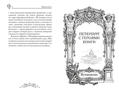Пленники белых ночей - фото 14