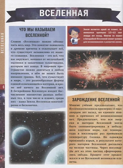 Иллюстрированная энциклопедия маленьких почемучек - фото 5