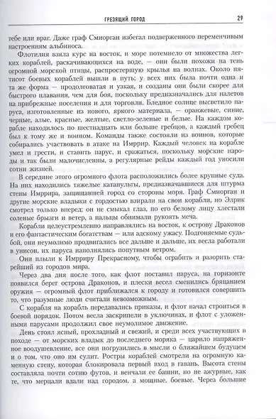 Участь Белого Волка - фото 6