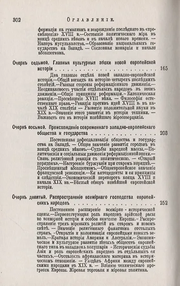 Общий ход всемирной истории: Очерки главнейших исторических эпох - фото 4