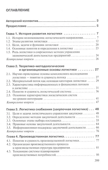 Логистика - фото 2