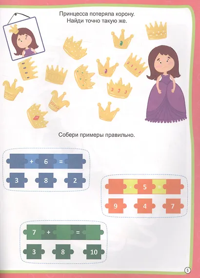 МОЯ РАБОЧАЯ ТЕТРАДЬ с наклейками. ЗАНИМАТЕЛЬНОЕ ОБУЧЕНИЕ - фото 4