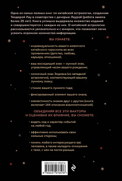 Основы китайской астрологии. Классический бестселлер - фото 2