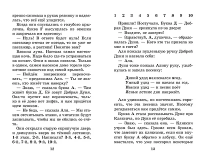 Аля, Кляксич и буква "А". Все истории - фото 12