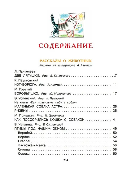 Лучшие рассказы для детей - фото 3