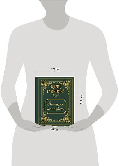 Загадки истории. Иллюстрированное издание - фото 4