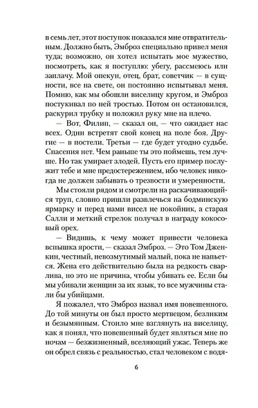 Моя кузина Рейчел - фото 11