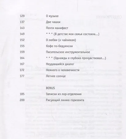 До движения Эссе (мПРП) Жога - фото 3