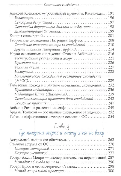Осознанное сновидение, или Где находится астрал и почему я его не вижу - фото 3