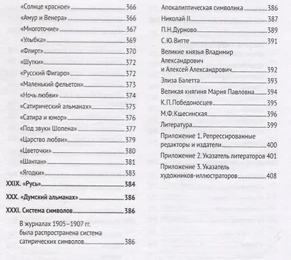 Сатирическая печать первой русской революции (1905-1908) (по периодическим изданиям Петербурга) - фото 5