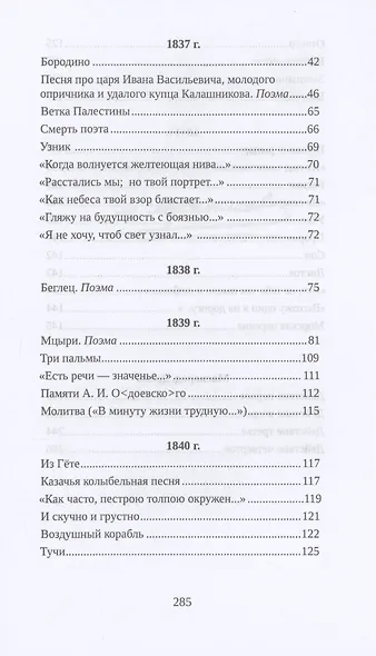 Бородино: поэмы - фото 3