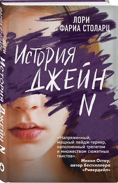 История Джейн N - фото 3