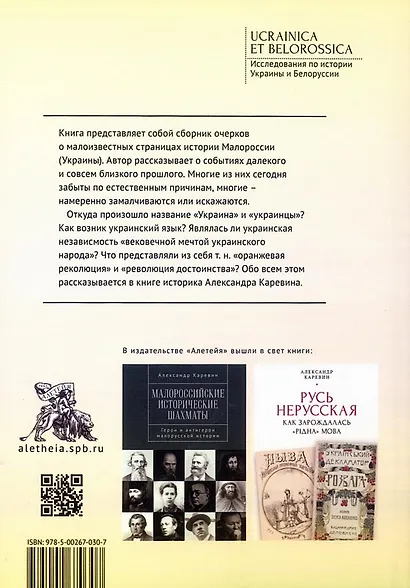 Загадки малороссийской истории: от Богдана Хмельницкого до наших дней - фото 2