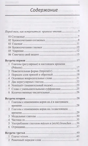 Рассказ о немецкой грамматике в 13 встречах - фото 3