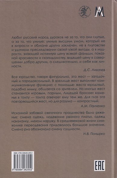 Смеховая культура Древней Руси - фото 2