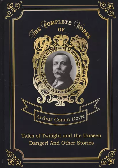 Tales of Twilight and the Unseen and Danger! And Other Stories = Рассказы о сумрачном и невидимом и Опасность! И другие истории: на англ.яз - фото 1