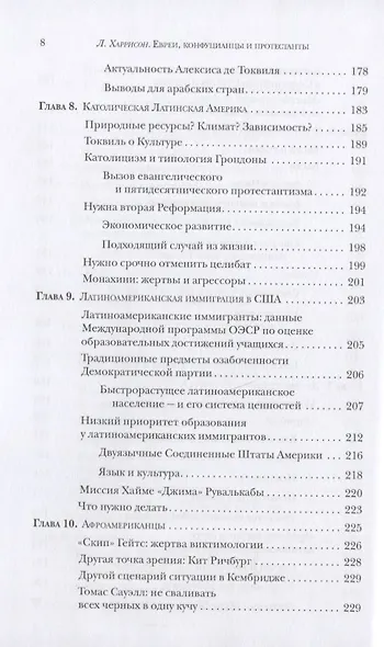 Евреи конфуцианцы и протестанты: Культурный капитал и конец мультикультурализма - фото 5