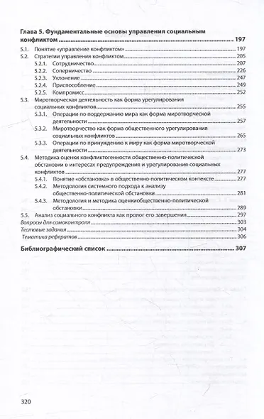 Фундаментальные основы социального конфликта: учебник - фото 3