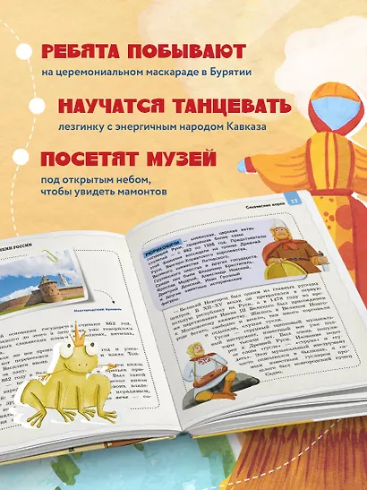 Народы и традиции России для детей (от 6 до 12 лет) - фото 5