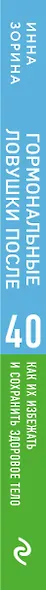 Гормональные ловушки после 40. Как их избежать и сохранить здоровое тело - фото 5