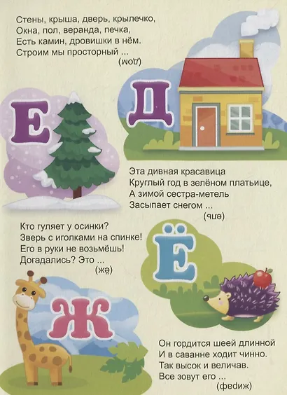 Азбука с загадками - фото 3