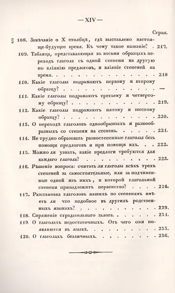 Филологические наблюдения над составом русского языка: Третье рассуждение: О глаголе - фото 11