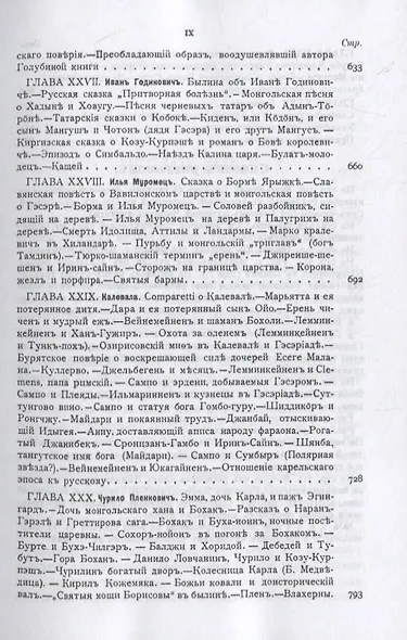 Восточные мотивы в средневековом европейском эпосе - фото 6
