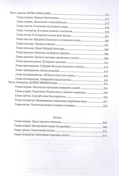 Чингисхан: роман - фото 4