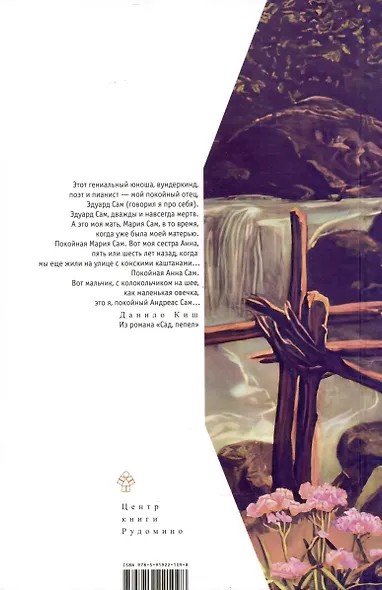 Сад, пепел - фото 2