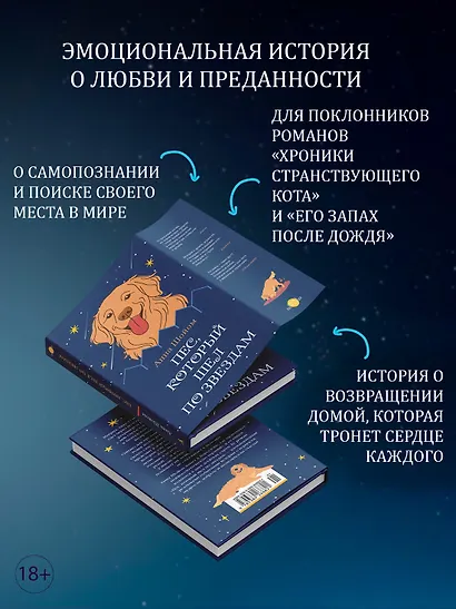 Пес, который шел по звездам - фото 5