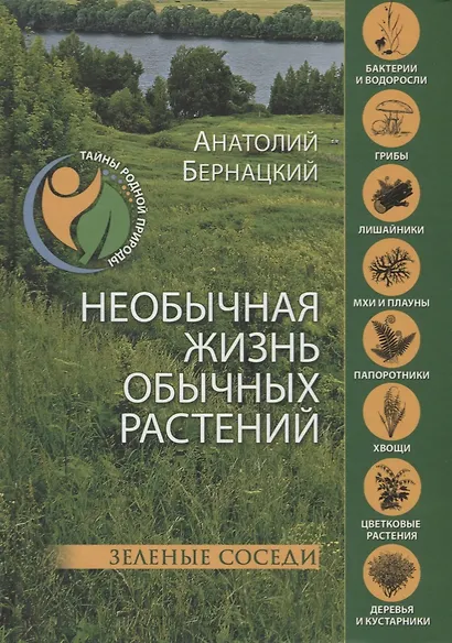 Необычная жизнь обычных растений - фото 1