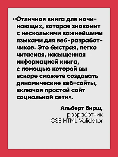 Создаем динамические веб-сайты с помощью PHP, MySQL, JavaScript, CSS и HTML5. 7-е изд. - фото 5