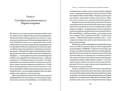 Свобода слова: История опасной идеи - фото 11