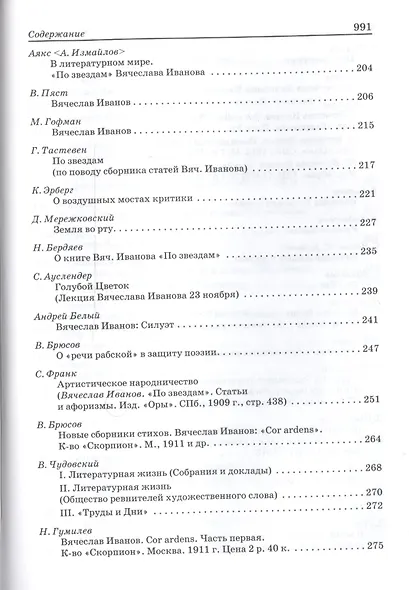 Вяч. Иванов: pro et contra, антология. Т. 1 - фото 4