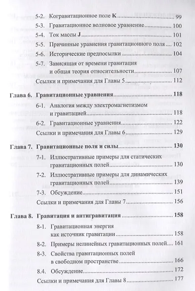 Причинность, электромагнитная индукция и гравитация. Другой подход к теории электромагнитных и гравитационных полей - фото 4