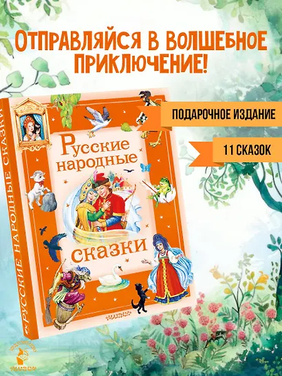 Русские народные сказки - фото 4