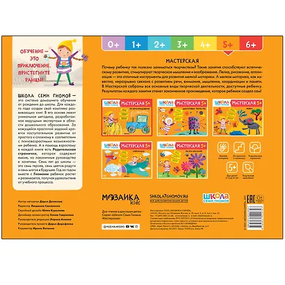 Рисуем карандашами 5+ (Школа семи гномов. Мастерская) - фото 5