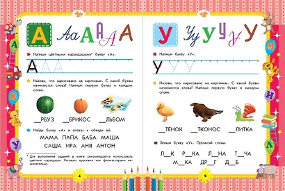 Большая энциклопедия дошкольника - фото 4