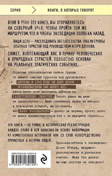 Тайна перевала Дятлова. Захватывающая история погибшей экспедиции - фото 2