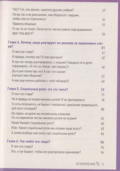 Эмоции под контролем. Как договариваться с кем угодно о чем угодно - фото 8