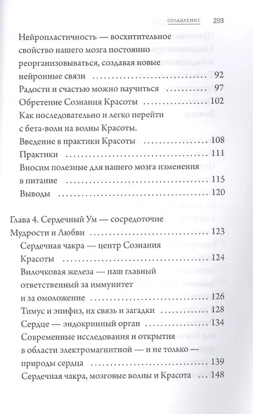 Три ума красоты. Осознанная медитация и гормональное равновесие. - фото 3