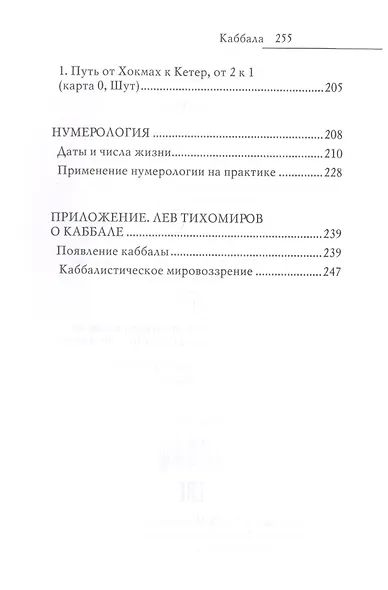 Каббала. Древнейшее тайное знание и современная практика - фото 6