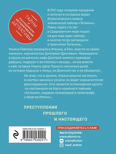 Проклятие Титаника - фото 2