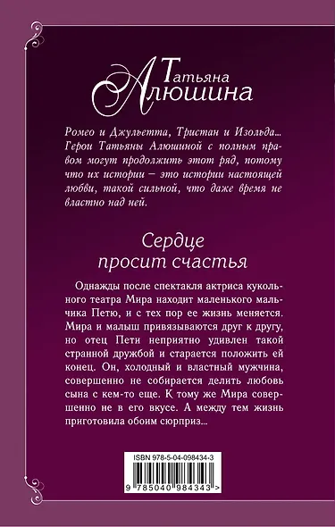 Сердце просит счастья - фото 2