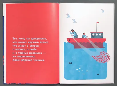 Маленькое руководство по мореходству - фото 3